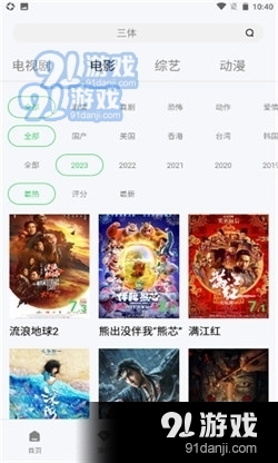 万国影院电视版appv1.4.11截图1