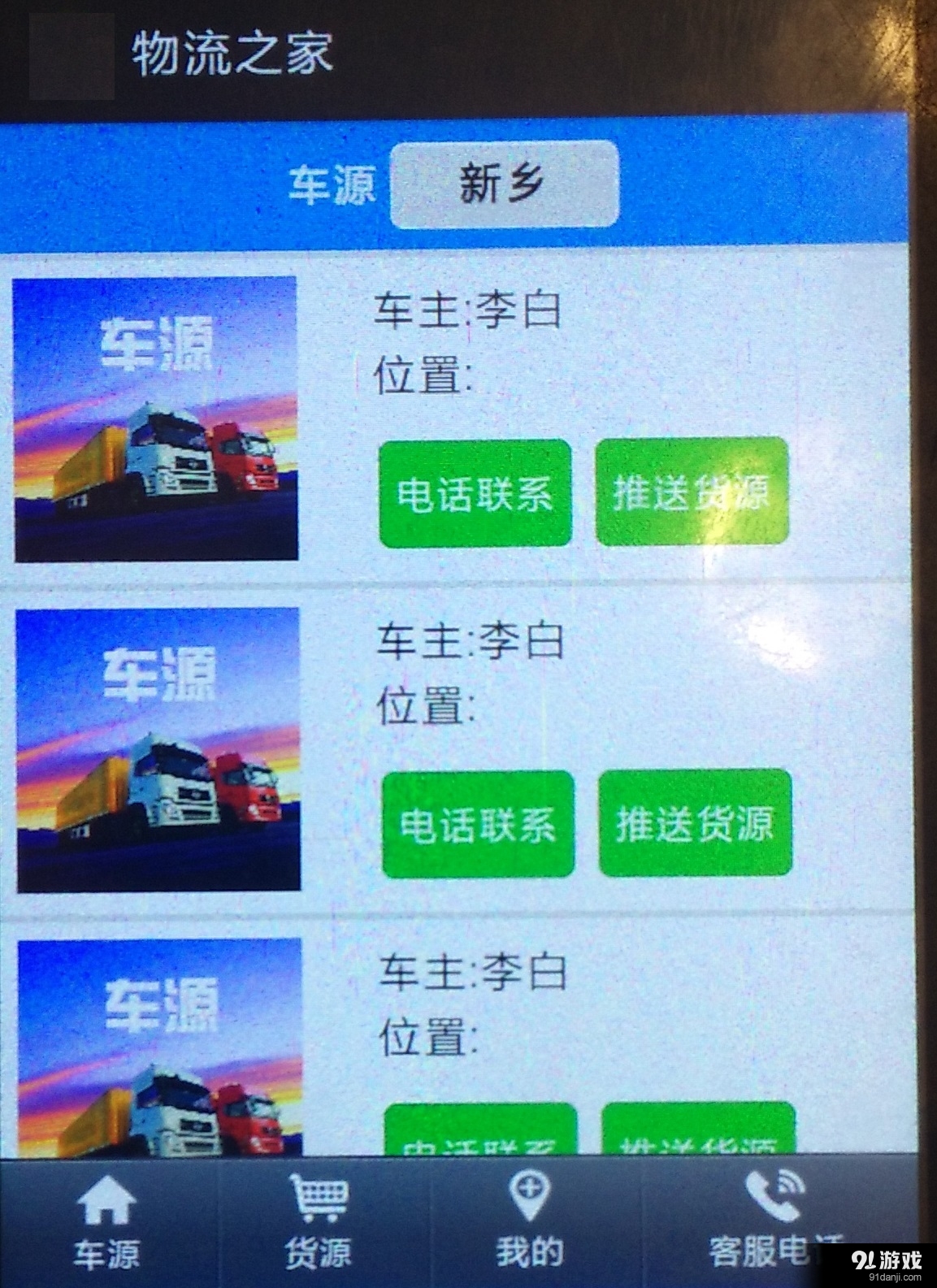 物流分享家v1.6截图4