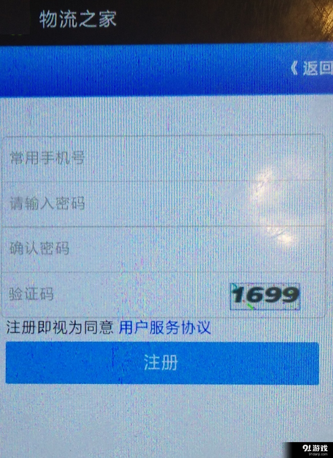 物流分享家v1.6截图2