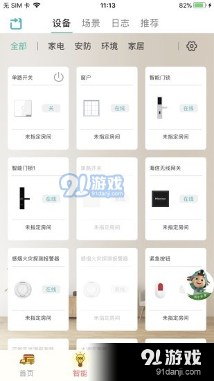 海信爱家v7.4.2.3截图2