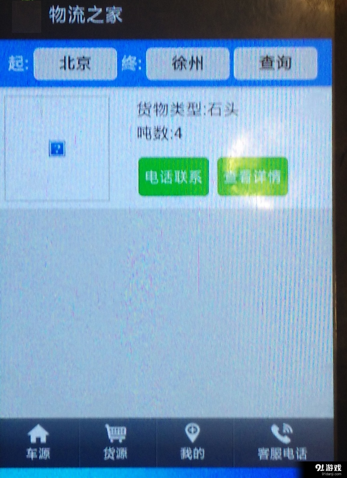 物流分享家v1.6截图3