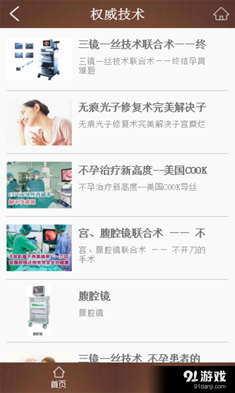 女子诊所v1.9截图4