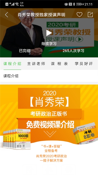 国开乐学在线学习平台v1.11截图1