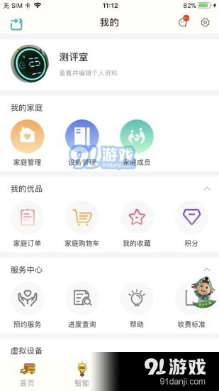 海信爱家v7.4.2.3截图4