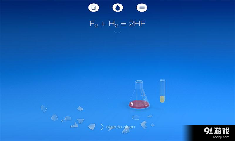 了解化学v6.8.18截图4