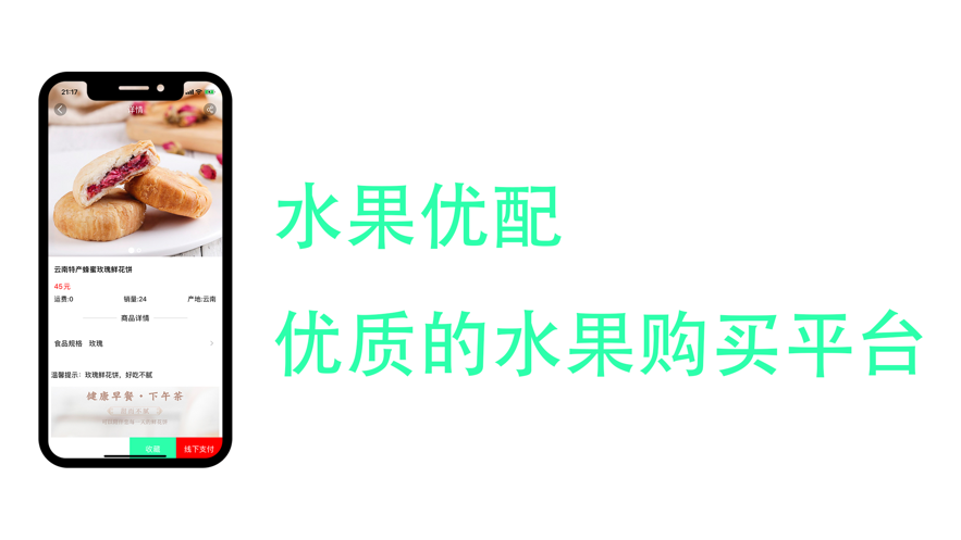 水果优配v1.6截图2