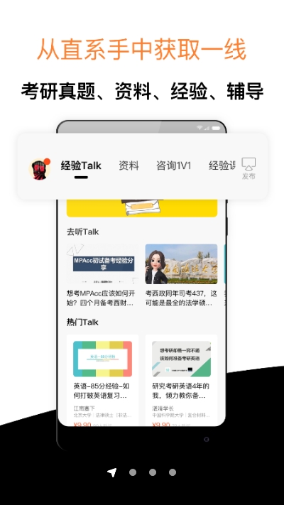 经验超市考研v3.4.7截图2