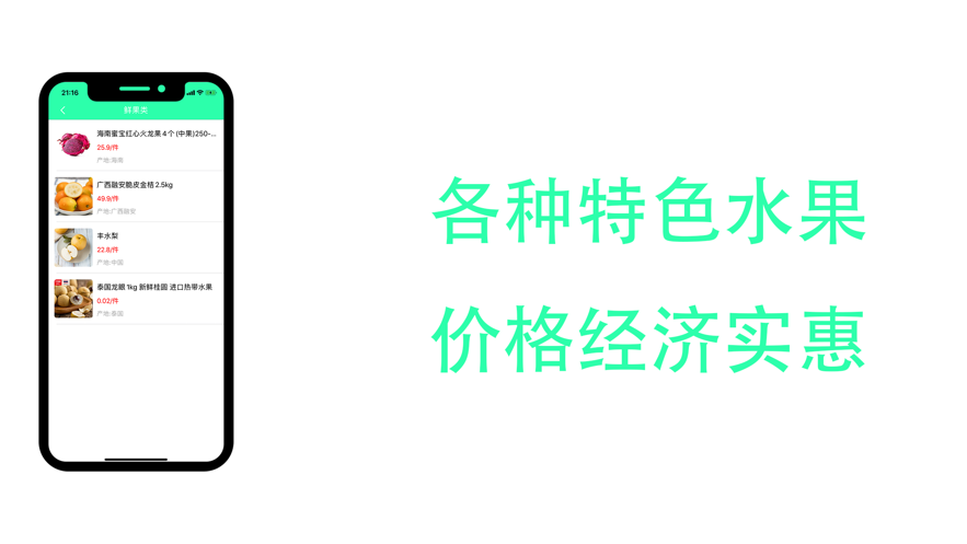 水果优配v1.6截图3