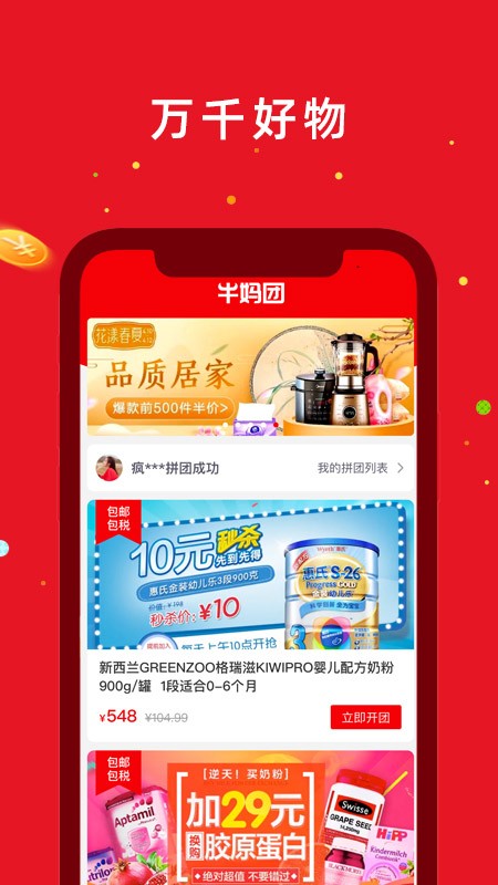 牛妈团v2.9截图2