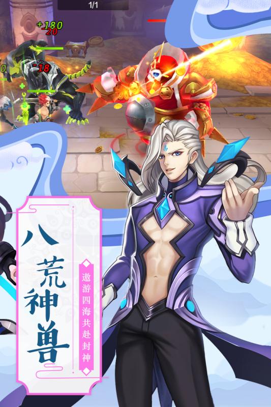 神魔传v1.3.5截图1