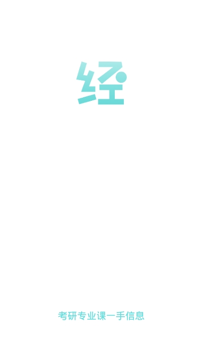 经验超市考研v3.4.7截图3