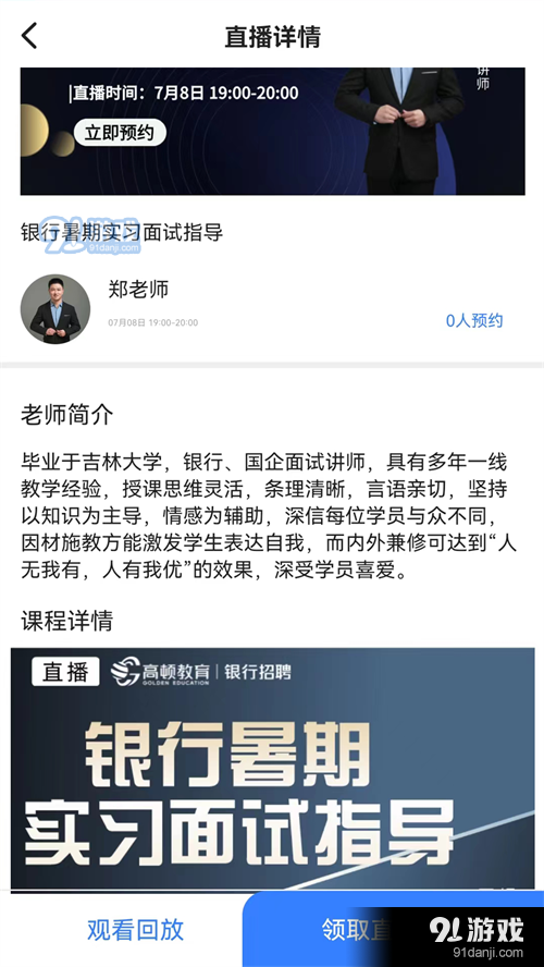 高顿中级经济师v2.3.5截图2