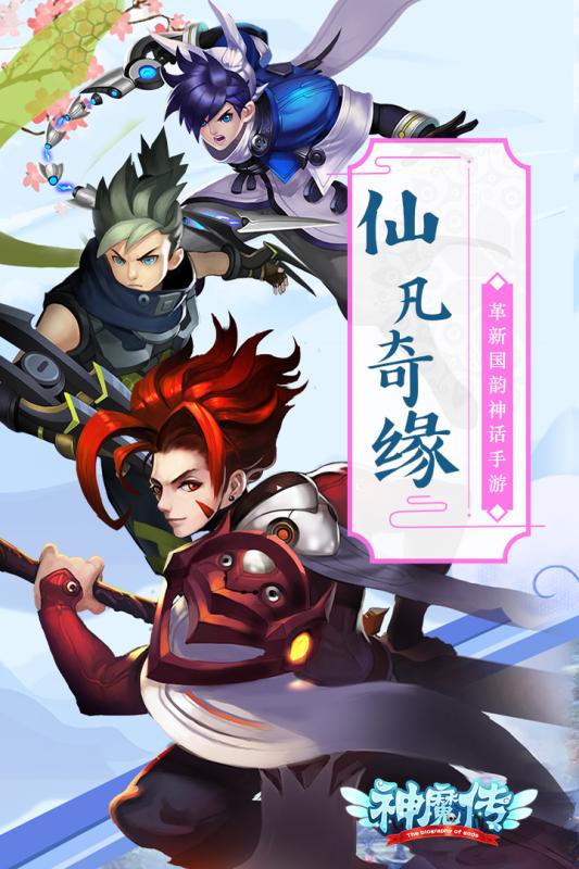 神魔传v1.3.5截图5