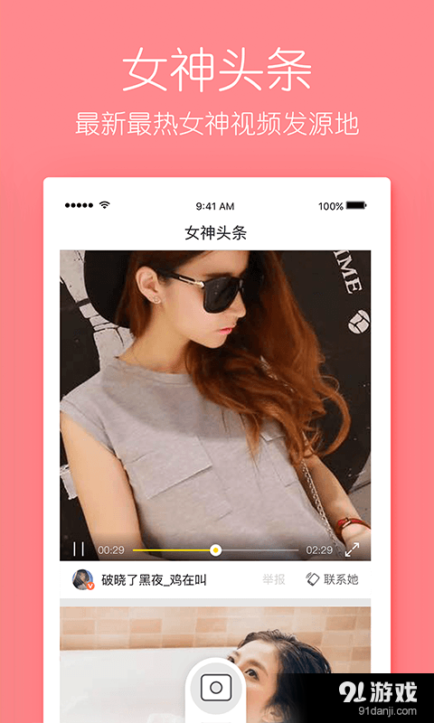 女神头条v1.7截图2