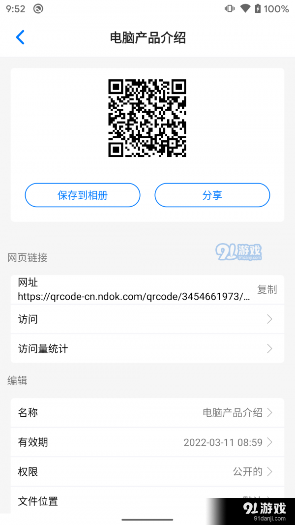 诺动二维码v1.9截图2