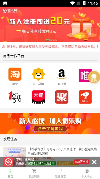 微乐购v2.11截图2