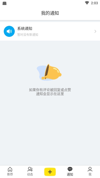 即刻App恢复上线版v7.52.6截图4