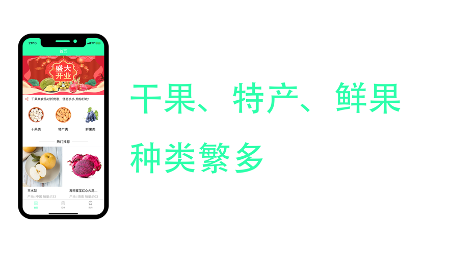 水果优配v1.6截图4