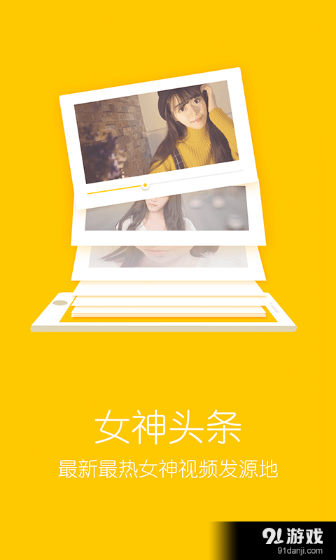 女神头条v1.7截图1