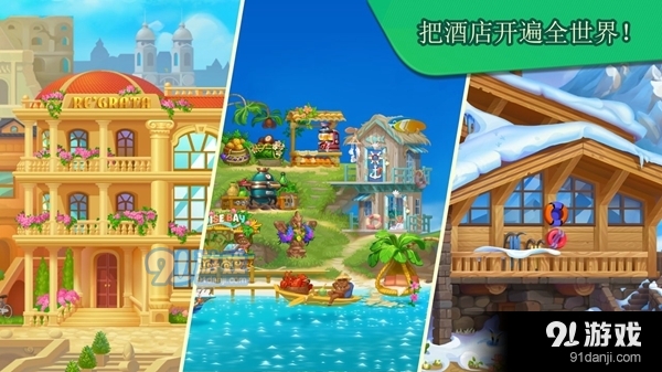 疯狂大酒店安卓版v4.1.4.14截图2