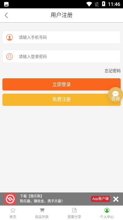 微乐购v2.11截图3