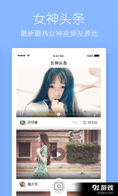 女神头条v1.7截图3