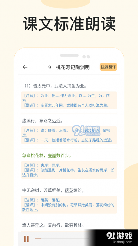 有声语文v1.7截图2