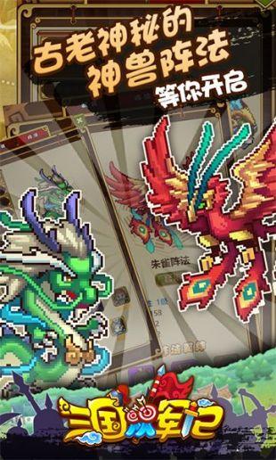 三国从军记v1.3.4截图4
