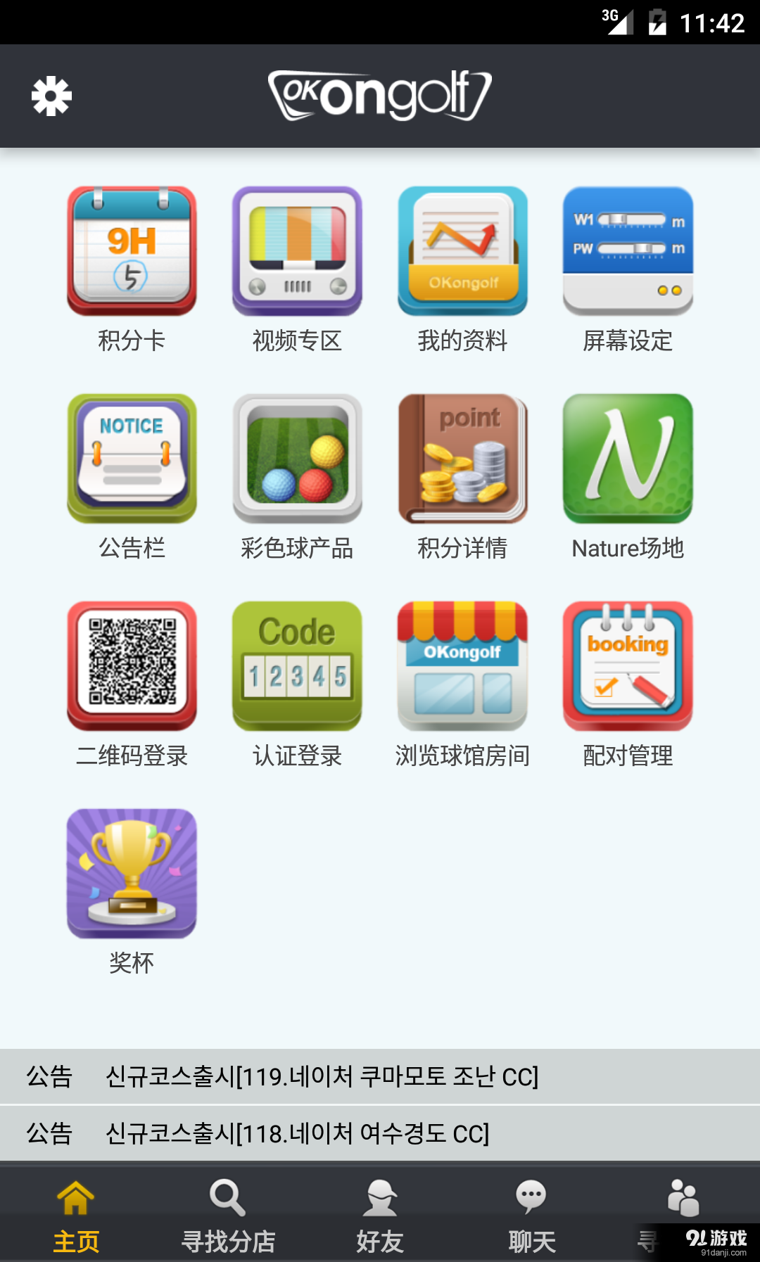 OKongolfv1.5.11截图2