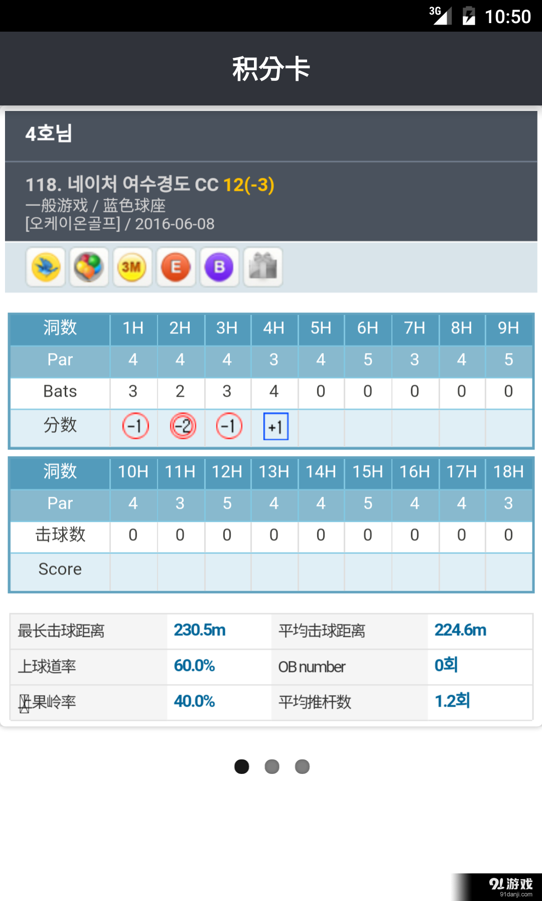 OKongolfv1.5.11截图3