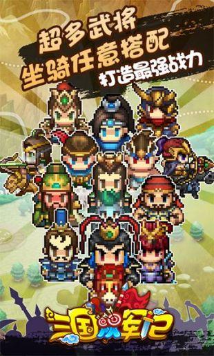 三国从军记v1.3.4截图5