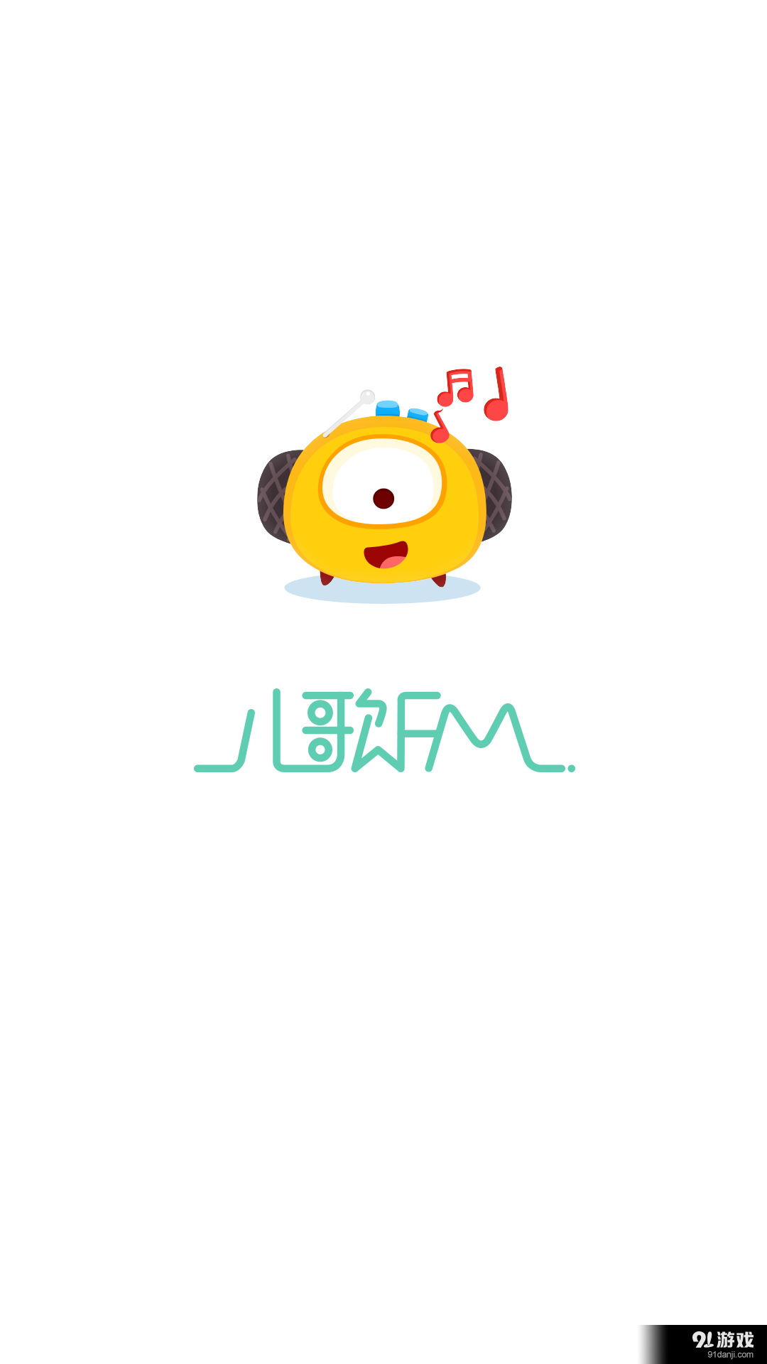 儿歌FMv1.4.5截图1