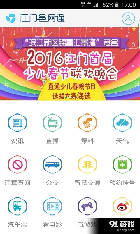 江门邑网通v3.2.6截图1