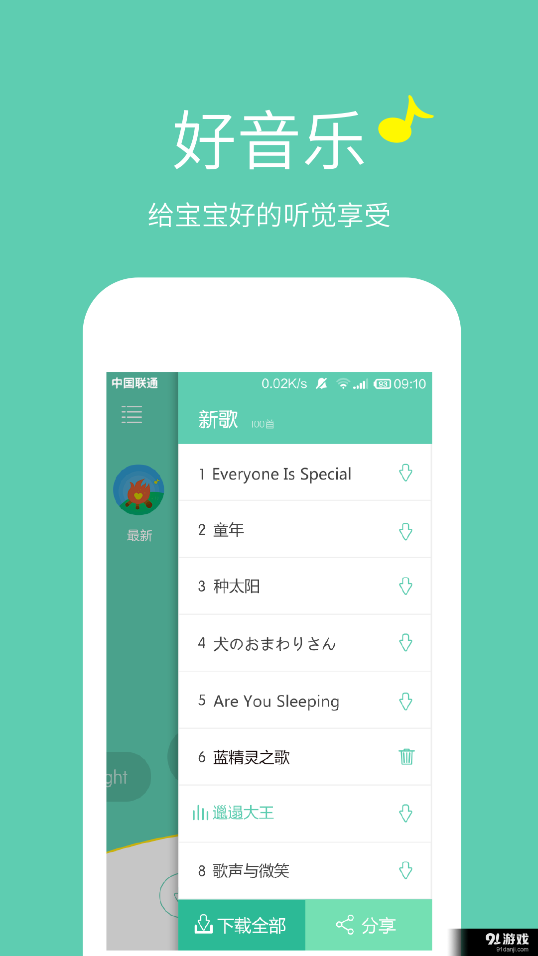 儿歌FMv1.4.5截图3