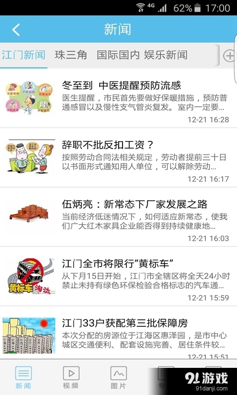江门邑网通v3.2.6截图5