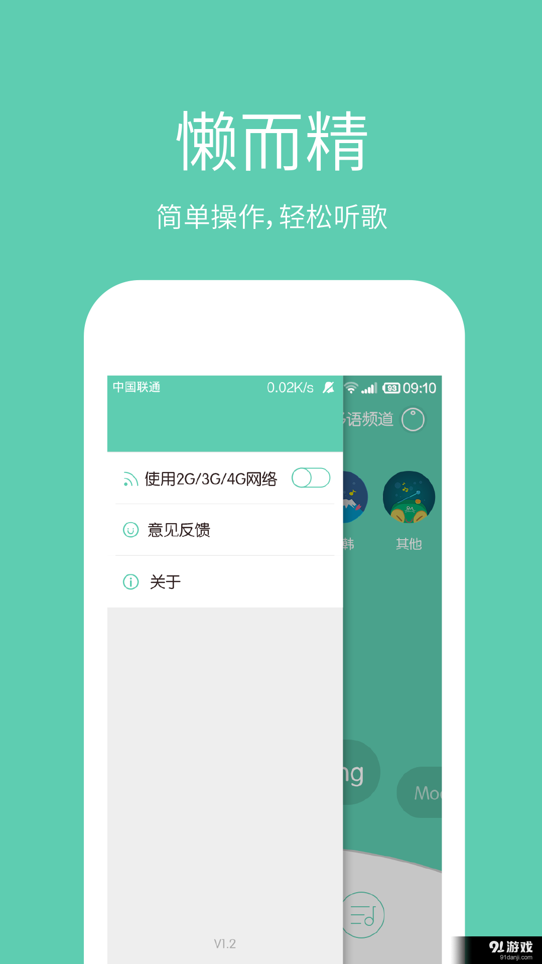 儿歌FMv1.4.5截图4