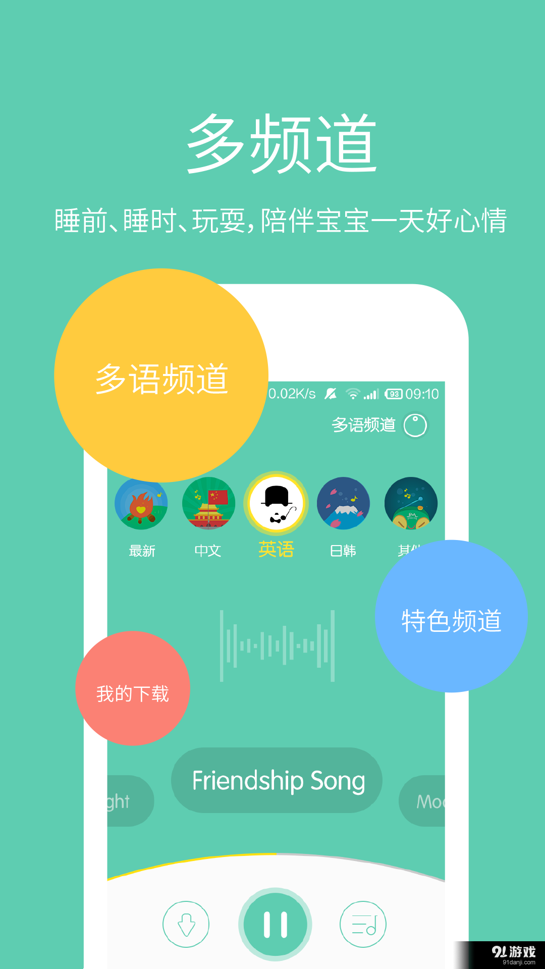 儿歌FMv1.4.5截图2