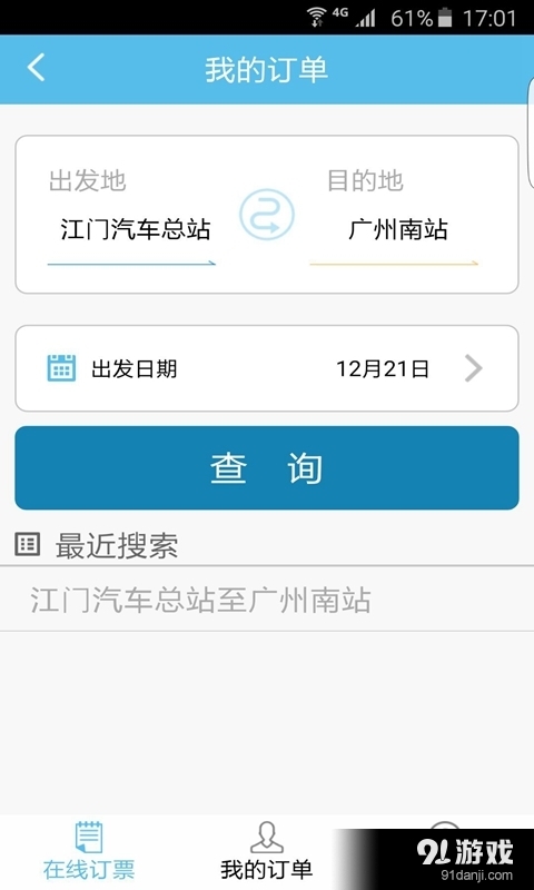 江门邑网通v3.2.6截图3