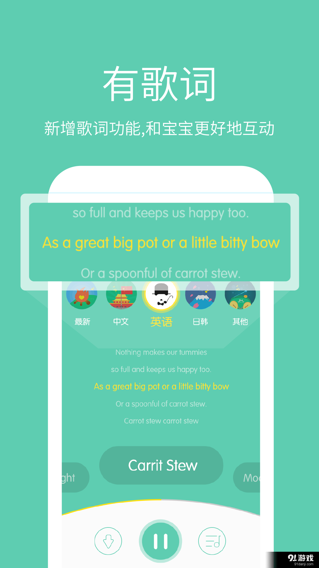 儿歌FMv1.4.5截图5