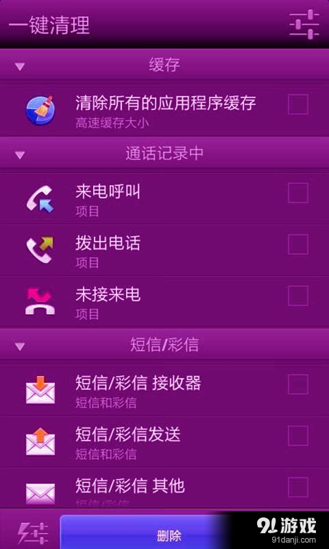 缓存清理助手v1.16截图1