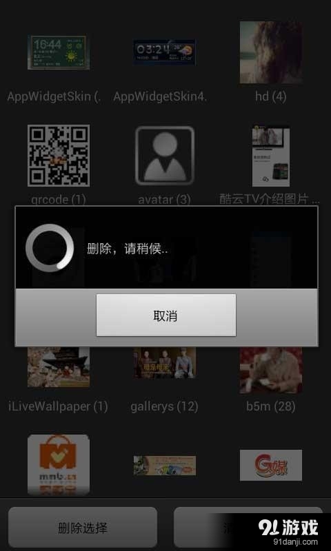 缓存清理助手v1.16截图2