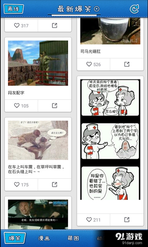 爆笑囧图荟v1.6.8截图3