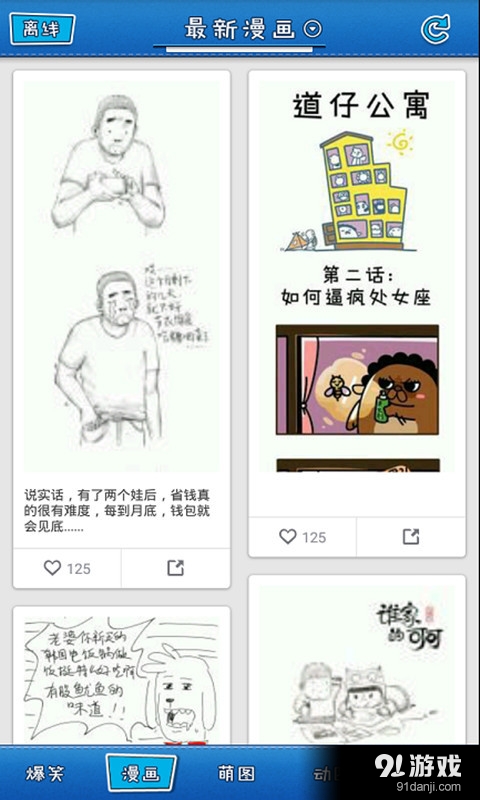 爆笑囧图荟v1.6.8截图2