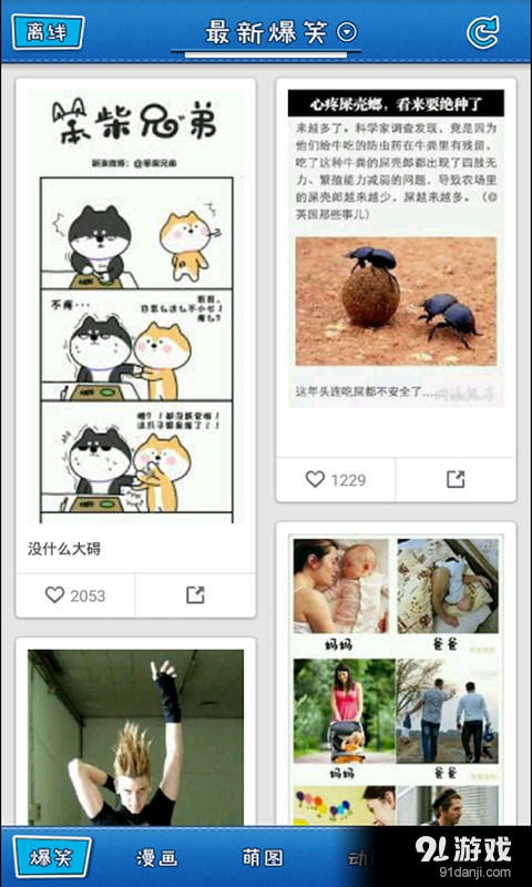 爆笑囧图荟v1.6.8截图1