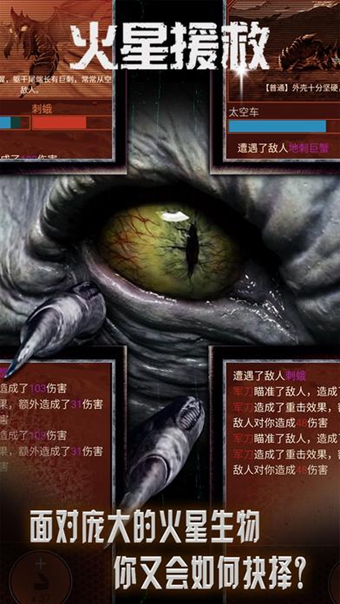 火星援救v1.0.6截图1