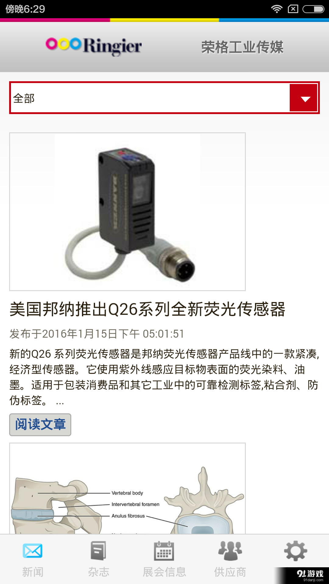 工业资源v2.4.4截图2