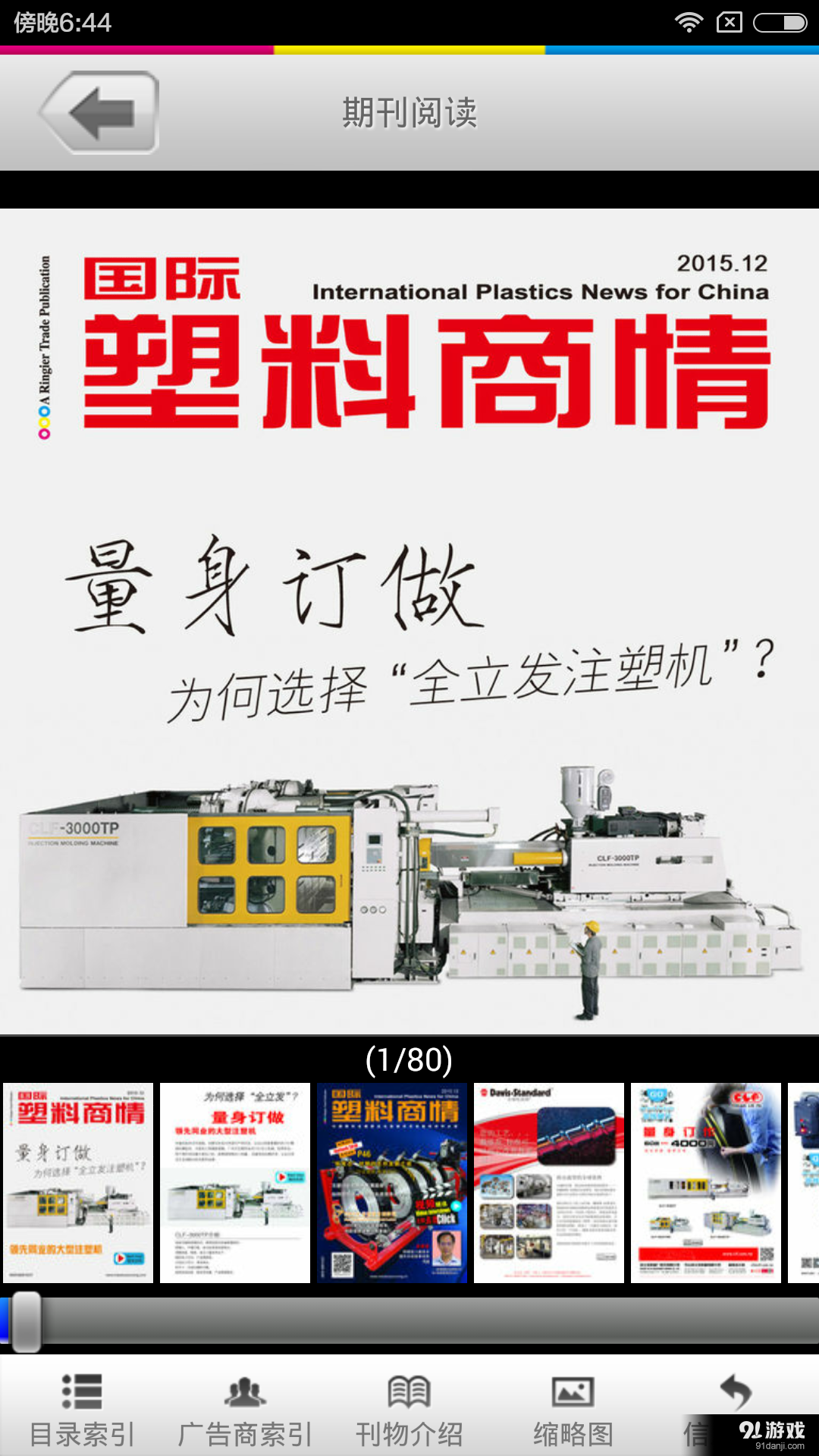 工业资源v2.4.4截图4