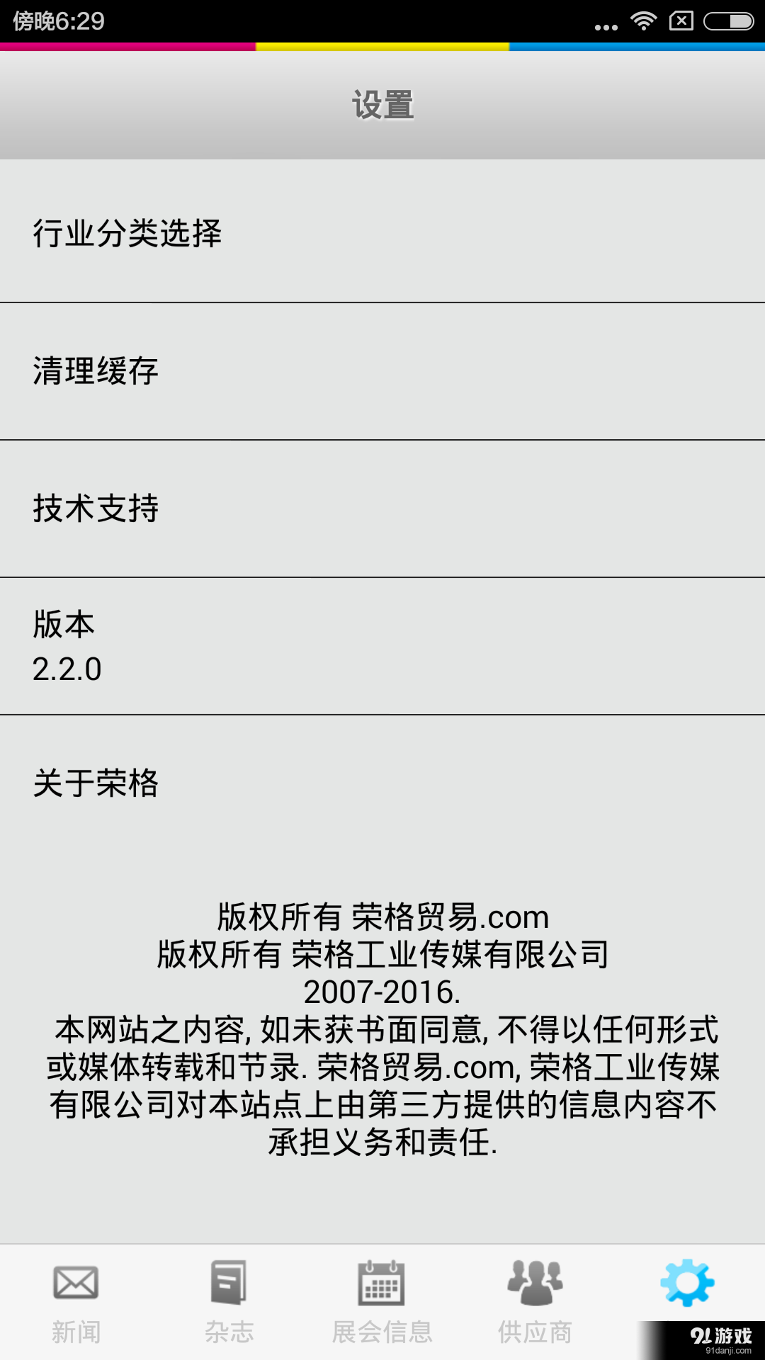 工业资源v2.4.4截图5