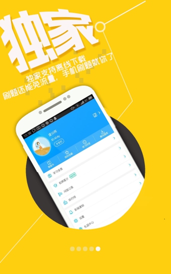 提分v4.6.15截图3