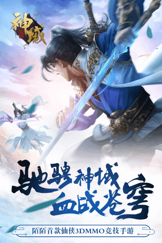 神域苍穹安卓版v1.0.4截图1